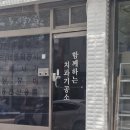 함께하는치과기공소 이미지