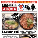 생마차 순천조례점