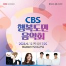 청주CBS창립기념 행복도민 음악회 이미지
