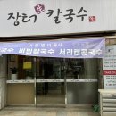 장터생칼국수 이미지