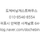 도체비낭게스트하우스 이미지