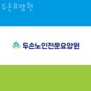 수원요양원 두손요양원 면회시간