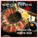 연신내역5번출구뒤 신한은행 | 연신내 이자카야 맛집 시선, 분위기 좋고 다양한 메뉴가 맛있는 술집 솔직 후기.