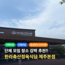 감성커피한라 | 제주 한라축산정육식당 본점 장인어른 모시고 다녀온 가성비 한우 맛집 후기 (점심특선 9,900원)
