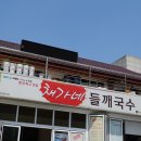 채가네들깨국수 이미지