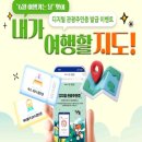 삼척엄미숙공인중개사사무소 | '디지털 관광주민증' 여행 할인 혜택 제공