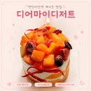 천안아산역 케이크 맛집 디어마이디저트 과일듬뿍케이크 이벤트 당첨 후기