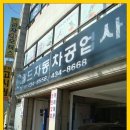 월드자동차공업사 이미지