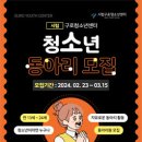 시립구로청소년센터 네이버블로그