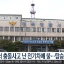 전기차 화재 사망사고 이미지