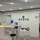 도봉제일한의원 네이버블로그