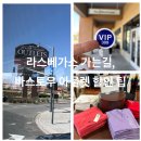 명품주유소 - 고흥군 우주항공로 80 | LA에서 라스베가스 가는 길, 미국 바스토우 아울렛 내돈내산 쇼핑 후기