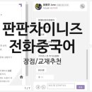 판판차이니즈 이미지