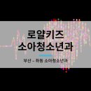 로얄키즈소아청소년과