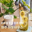 카페.아토 | 원주 카페 아토하우스 후기｜애플브리치즈 치아바타가 맛있었던 감각적인 카페