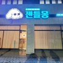 젠틀몽 네이버블로그