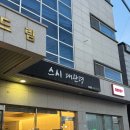 스시대관령