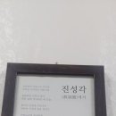 진성각 이미지