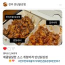 닭마을 | 전주 한옥마을 먹거리 만년닭강정 포장 솔직후기