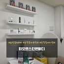 피오르스킨앤바디