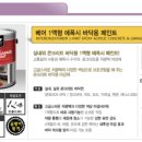 베어페인트전주점