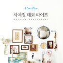 데코라이프