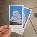 성률 기획전 관람 후기 @ 그라운드시소 한남