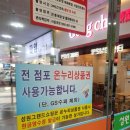 GS구암대동점 | 창원 온누리상품권 사용처 리스트 ( 반송시장 김밥, 성원주상가 그 외~)