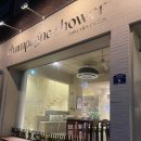 공화북4길 | [여수 와인바] 분위기 좋은 와인바 추천 샴페인샤워 후기🍷