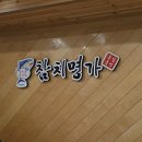 옥산명가 | 경산 참치 맛집 골드코스로 즐긴 참치명가 옥산동 2지구 안주맛집