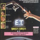 영화 '이티(E.T.)' 작품 포스터 이미지