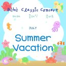 리틀 포레브 | 에어컨 보다 시원한 문화 나들이! 7, 8월 영유아 클래식 콘서트 정보 한눈에 보기