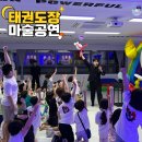 하나태권도장 | 태권도 마술공연 추천｜서울 태권도장 마술공연섭외 후기