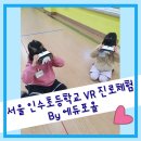 서울인수초등학교 이미지