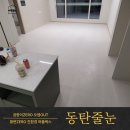 동탄 금강펜테리움 신축 그 마지막 현장, 퍼플렉스 P30 줄눈시공후기
