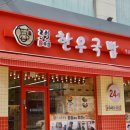 [역삼] 역삼국밥 맛집 ‘3일한우국밥 역삼직영점’ 강추 후기 / 매운갈비찜 • 도가니곰탕