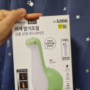 다이소 자기 전 충전식 미세밝기조절 노란 빛 공룡 무드등(퀄리티 완전 굿, 필요한 기능도 다이쏘!)