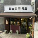 퍼스트쿡 이미지