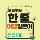 여행일본어 이미지