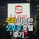 대복슈퍼 - 의정부시 평화로658번길 16 | 신삿포로역 호텔 라젠트 스테이 후기 2편 주차, 편의시설, 조식 총정리