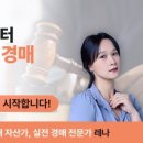 왕초보를 위한 부동산 실전 경매 이미지