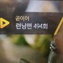 런닝맨 494회! 이미지