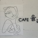 율리휴양로 이미지