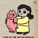 인연돼지