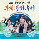 📣포항 부학 문화축제 행사 안내📣 이미지