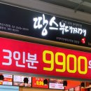 땅스부대찌개까치산