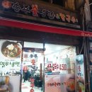 송주불냉면부천남부점 이미지