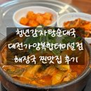 이마트24 대전가양점 | [청년감자탕순대국 대전가양복합터미널점] 24시간 해장국 찐맛집 방문후기