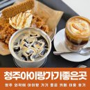 카페포레스터디 | 청주아이랑 가기 좋은 카페 엔트라포레 이용 후기