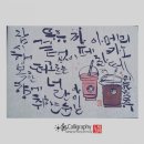 배우기 쉬운 그림 캘리그라피 이미지